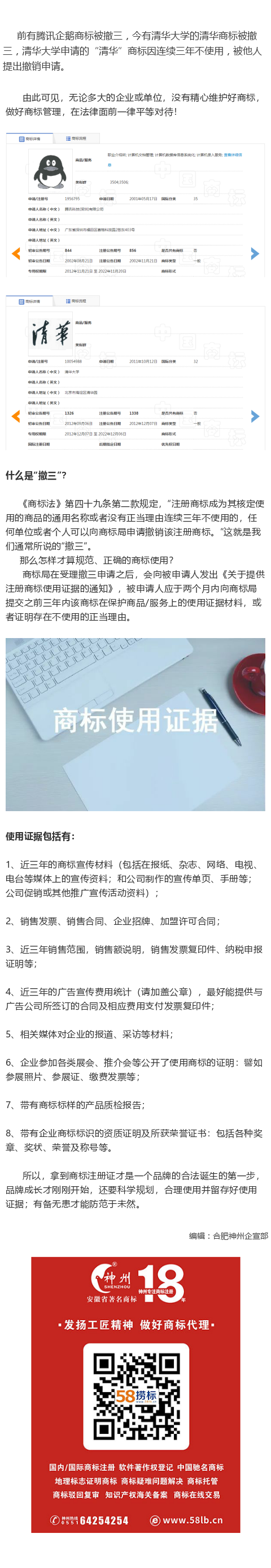 “清華”、“企鵝”商標(biāo)都被撤，商標(biāo)使用中的撤三風(fēng)險(xiǎn)！