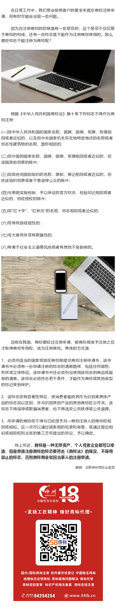 商標知識：哪些標志不能注冊為商標？