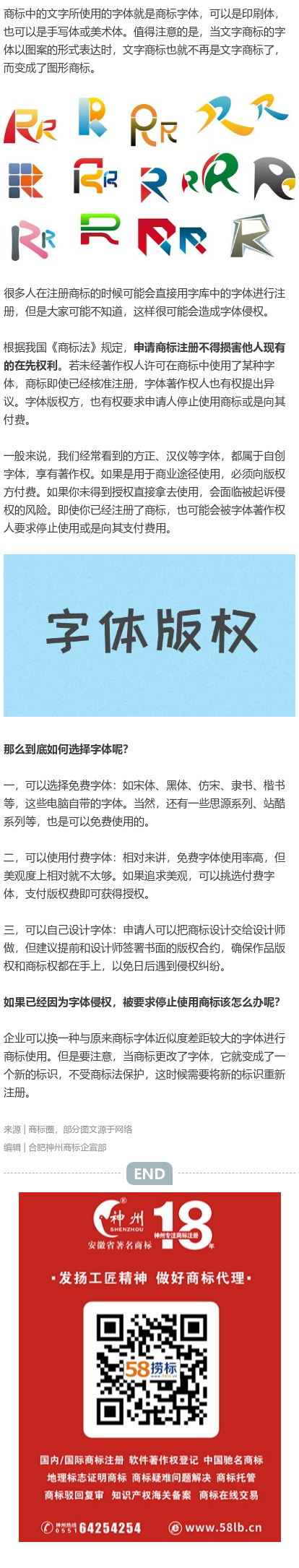 商標注冊不能隨意選擇字體，否則后果不堪設想！