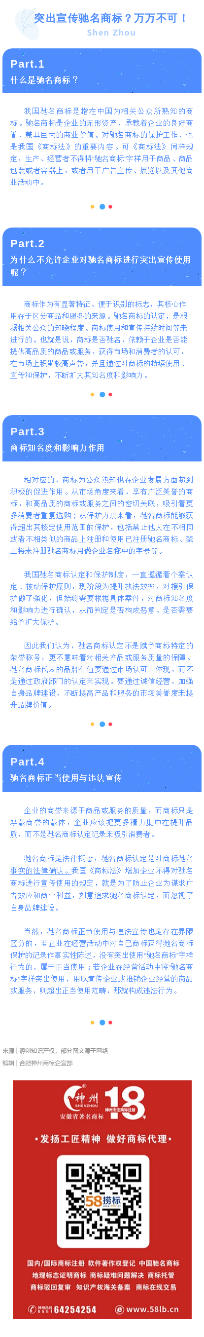 突出宣傳馳名商標(biāo)？萬萬不可！