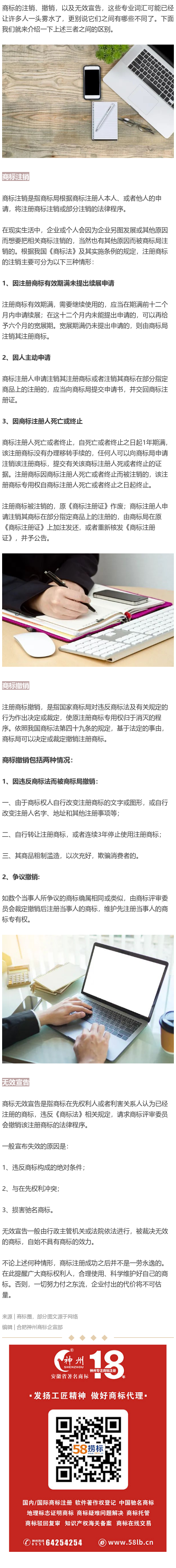 商標的注銷、撤銷、無效宣告，到底有何區(qū)別？