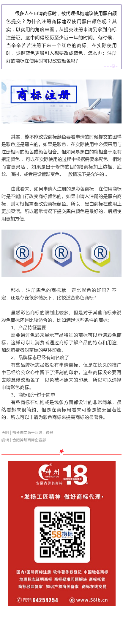 干貨分享——注冊(cè)商標(biāo)時(shí)，為什么代理機(jī)構(gòu)都建議用黑白色？