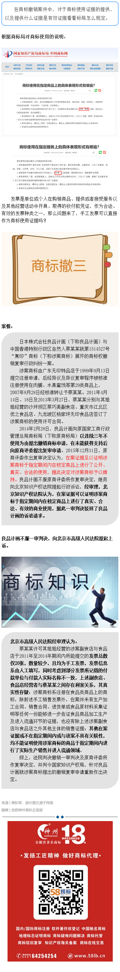 商標(biāo)撤銷(xiāo)案中，手工發(fā)票可否作為商標(biāo)使用的直接證據(jù)？