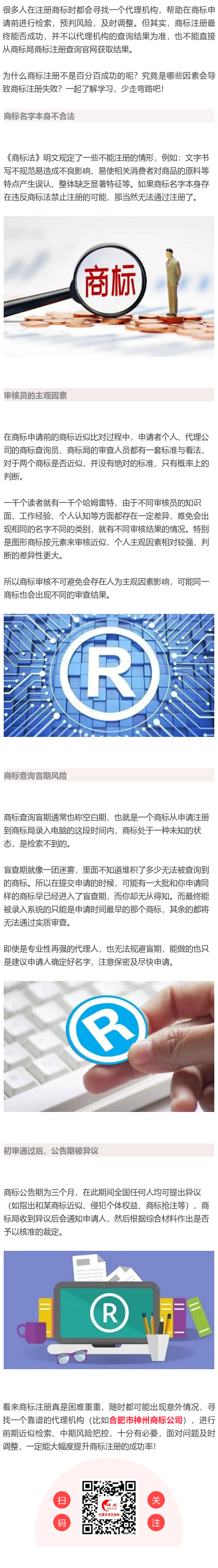 商標(biāo)注冊(cè)失敗的4個(gè)常見(jiàn)原因，你踩雷了嗎？