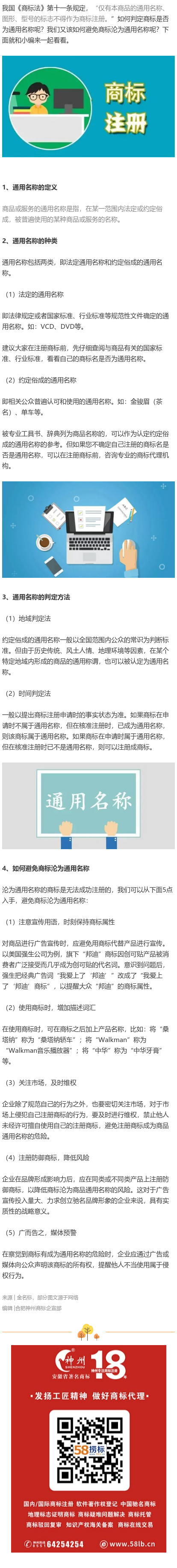 商標(biāo)法上的「通用名稱」如何判斷？