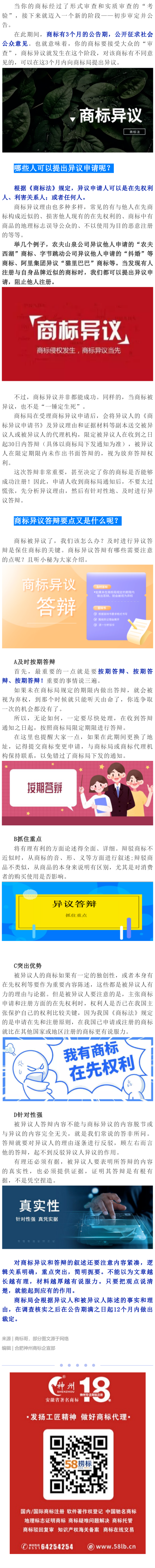 什么是商標(biāo)異議？哪些人可以提出商標(biāo)異議？商標(biāo)異議答辯要點又是什么呢？