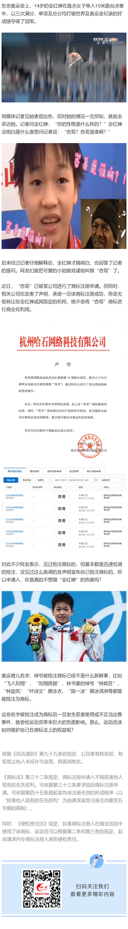 全紅嬋奪冠，“杏哥”商標(biāo)被杭州一公司高調(diào)搶注！