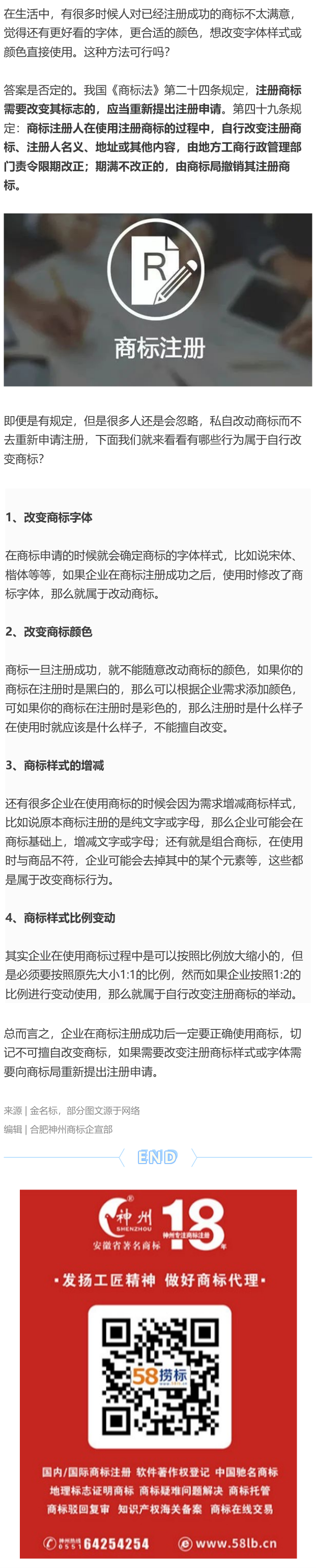 企業(yè)形象更換，自行改變注冊商標(biāo)行不行？