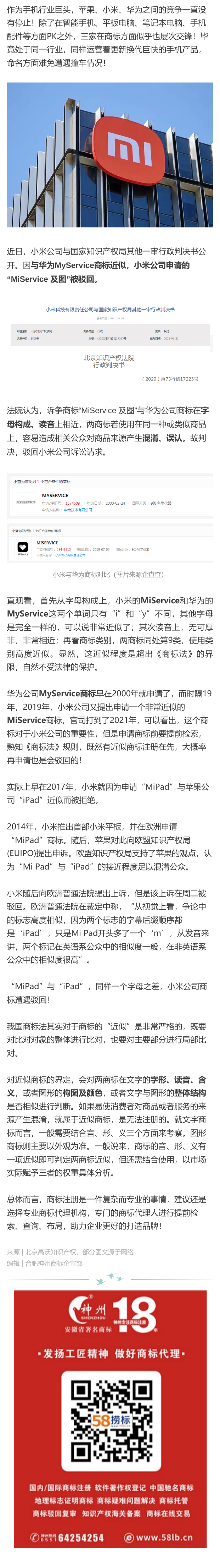一字之差、兩度折戟！因與華為、蘋(píng)果撞車(chē)小米商標(biāo)兩次被駁回！