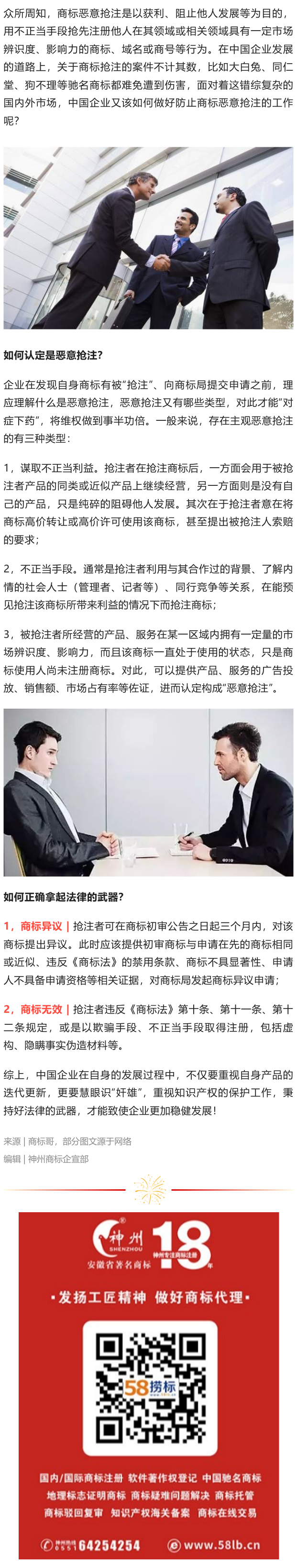 面對惡意搶注，教你如何一招識“奸雄”！