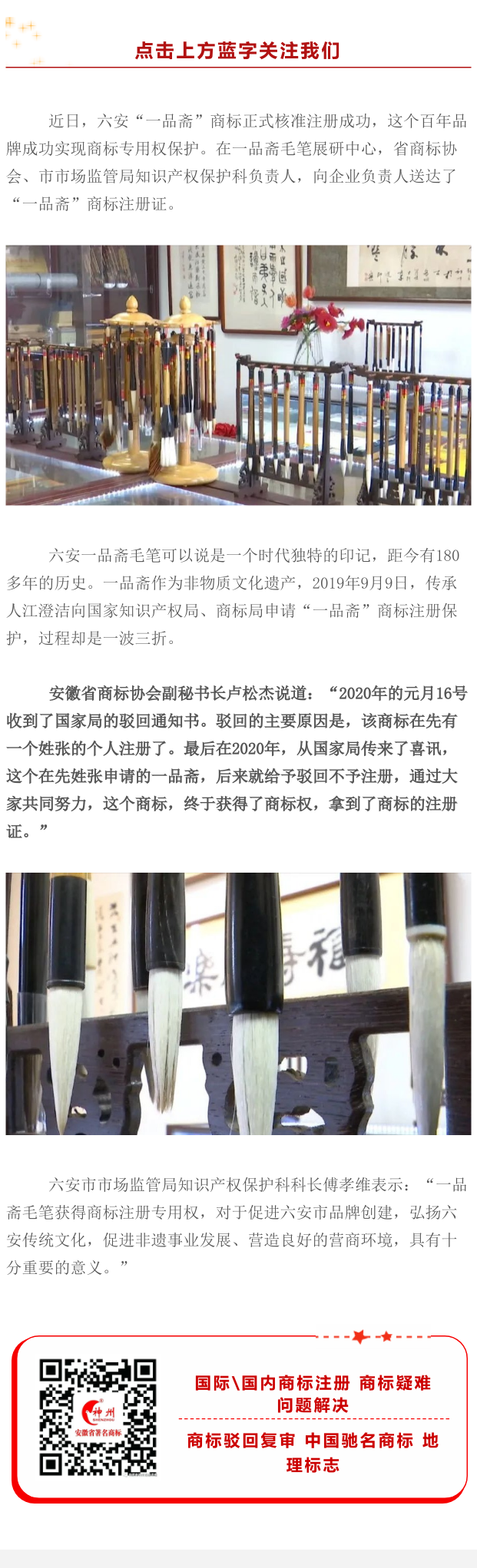 保護(hù)百年品牌，發(fā)揚(yáng)工匠精神！神州商標(biāo)公司幫助“一品齋”成功獲得商標(biāo)權(quán)