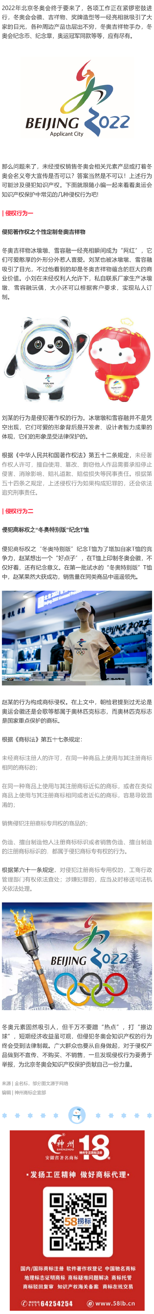 北京冬奧會(huì)要來(lái)了，但注冊(cè)商標(biāo)時(shí)這幾個(gè)熱點(diǎn)千萬(wàn)不能蹭！