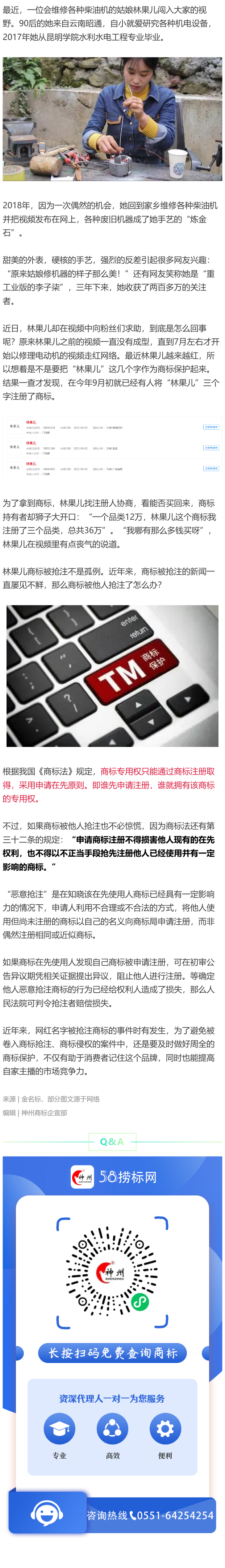 重工業(yè)版“李子柒”爆紅,名字被搶注商標(biāo)要價36萬