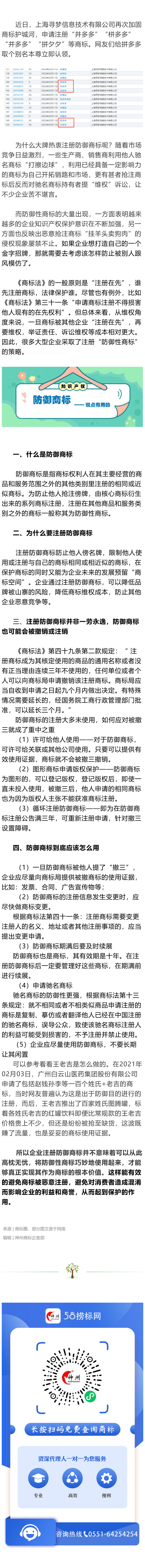 為什么大品牌熱衷注冊(cè)防御商標(biāo)？如何讓防御商標(biāo)更安全