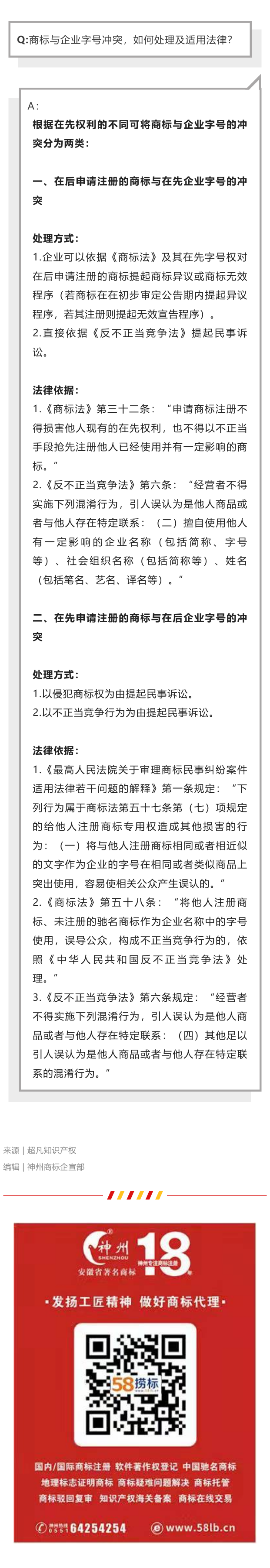 商標與企業(yè)字號沖突，如何處理及適用法律？