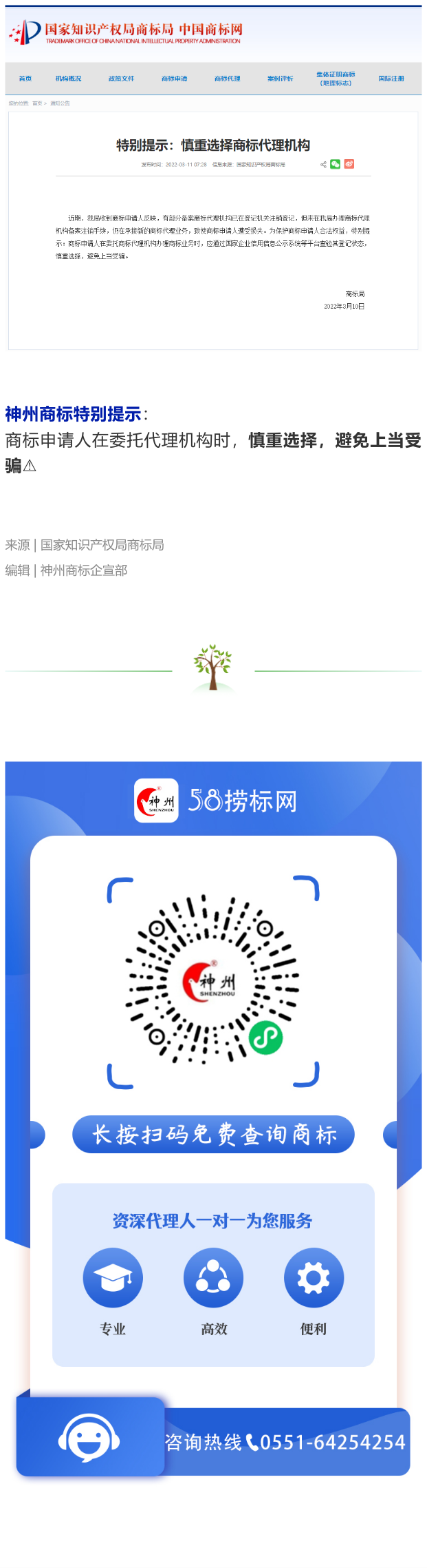商標局特別提示：慎重選擇商標代理機構！