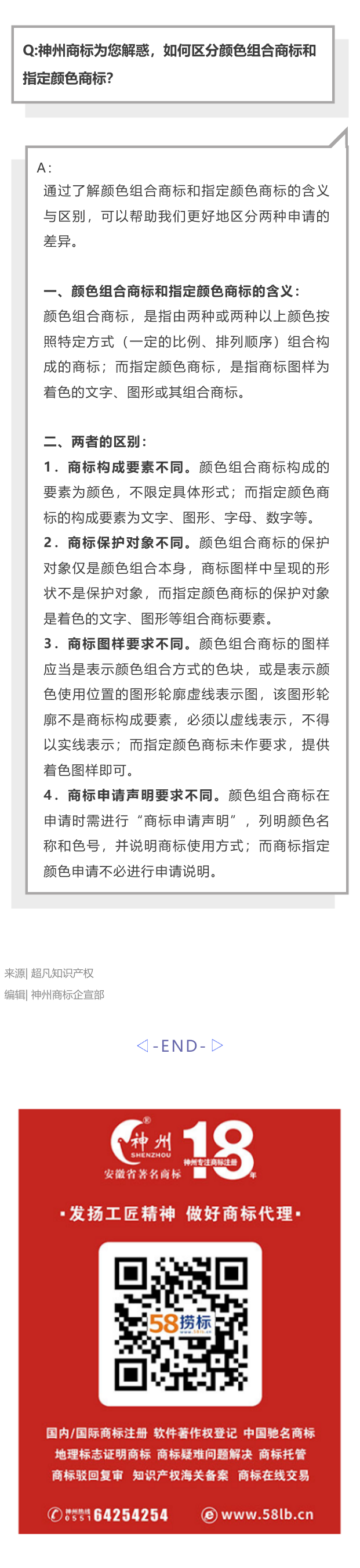 如何區(qū)分顏色組合商標(biāo)和指定顏色商標(biāo)？