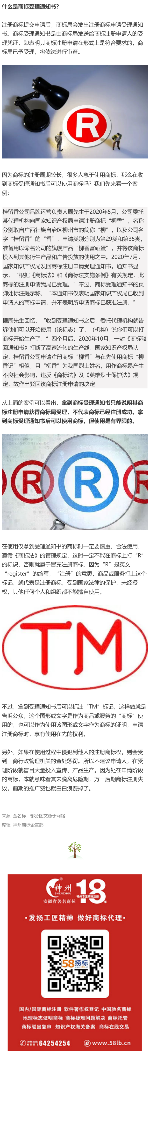 拿到商標(biāo)受理通知書，就開始使用商標(biāo)安全嗎