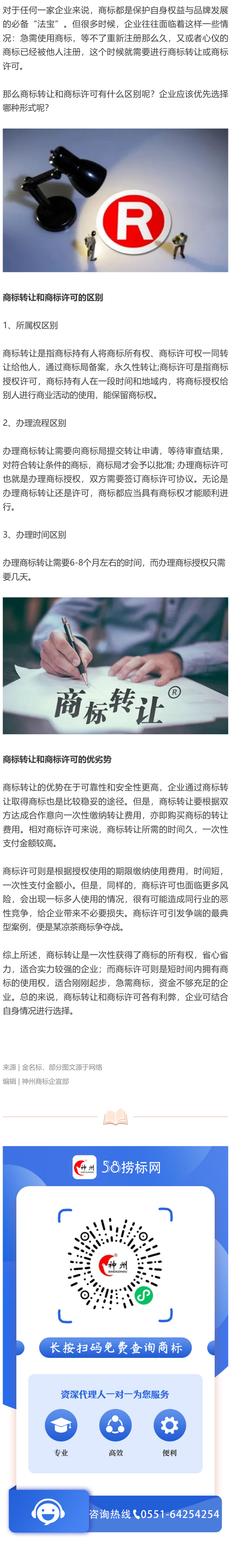 商標(biāo)轉(zhuǎn)讓和商標(biāo)許可有什么區(qū)別？哪個(gè)更靠譜？