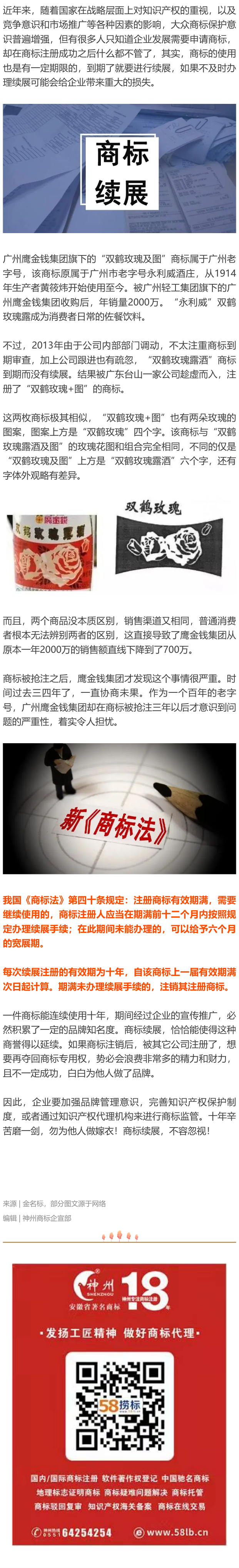 因忘記續(xù)展，“老字號”商標(biāo)被搶注損失上千萬！