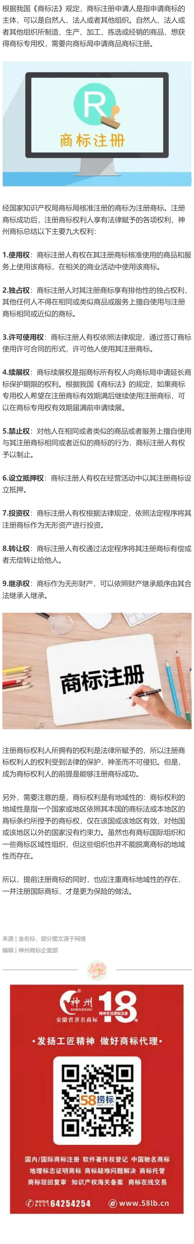 商標注冊成功后，商標注冊人可以享有哪些權(quán)利？
