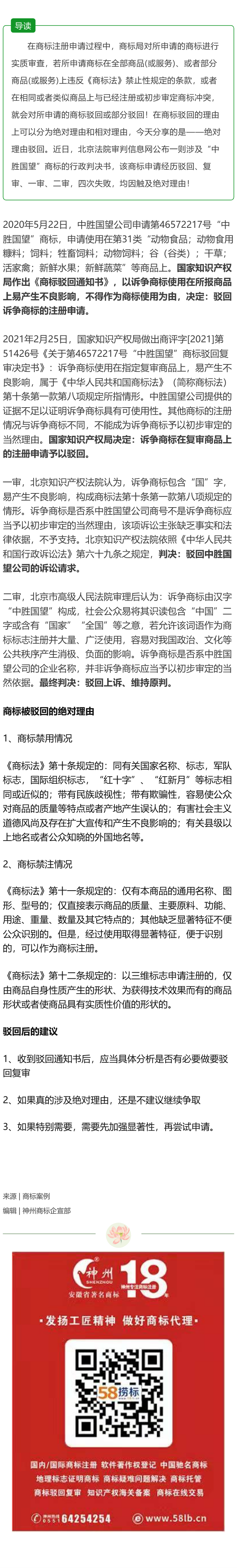 商標(biāo)駁回遇到絕對理由，還有必要繼續(xù)嗎？