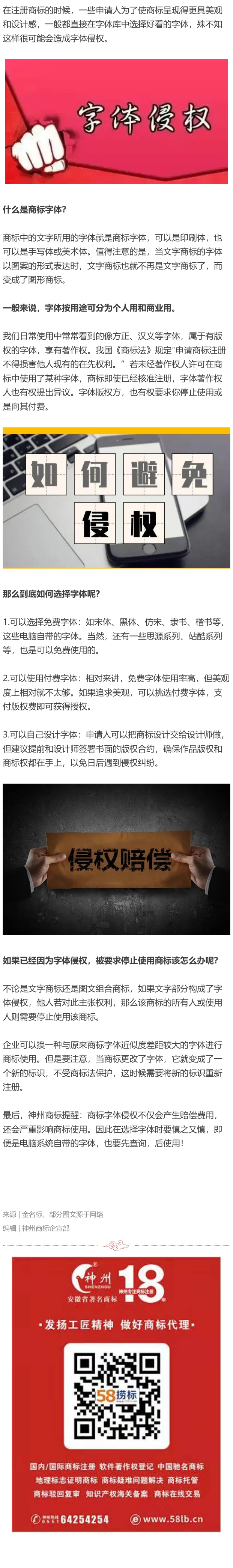 商標(biāo)注冊任意選字體？當(dāng)心字體侵權(quán)！