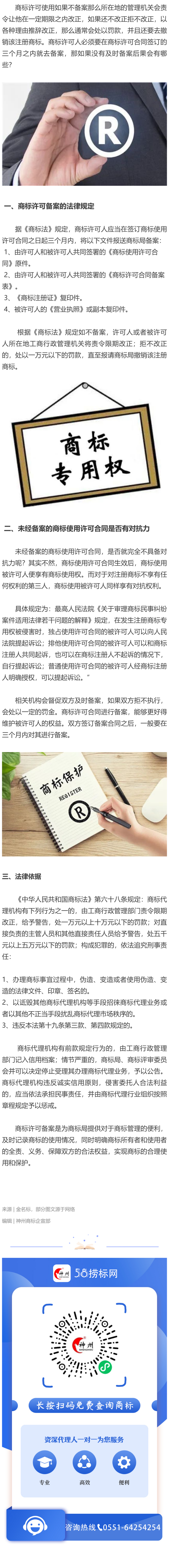 商標使用許可未備案后果有哪些？