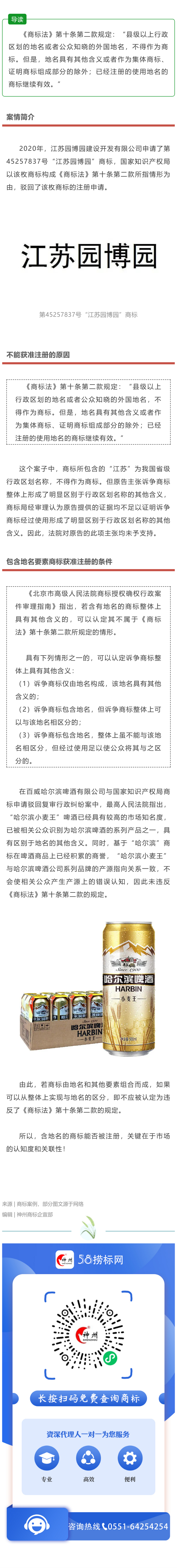 以案釋法 | 含地名要素商標(biāo)怎么辦？
