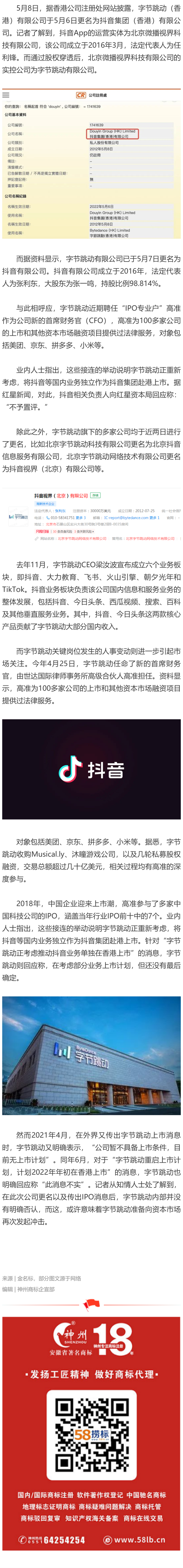 字節(jié)跳動公司改名“抖音”！數(shù)千商標(biāo)等待變更？是要在香港上市？
