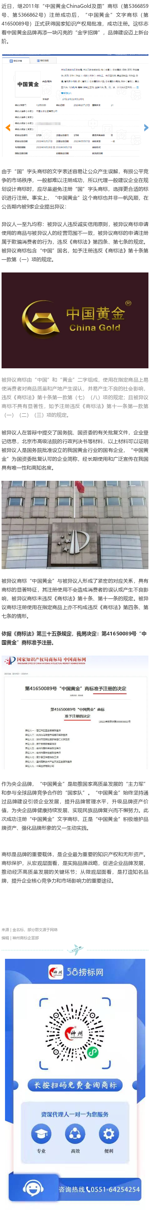 “中國”在前，為何“中國黃金”文字商標(biāo)注冊(cè)成功？