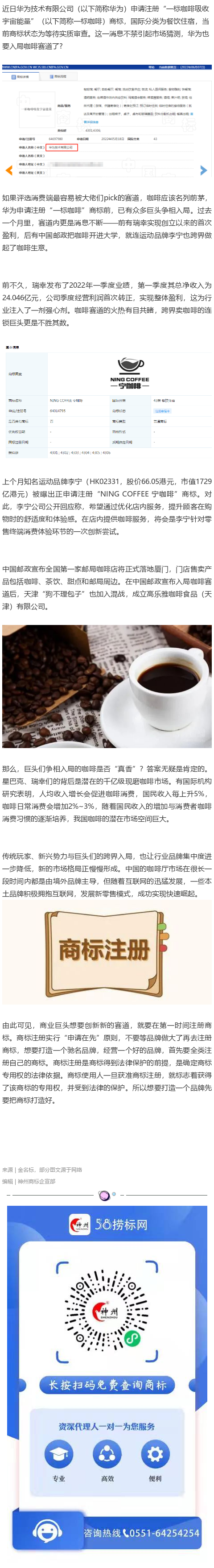 華為申請(qǐng)注冊(cè)咖啡商標(biāo)！巨頭們?yōu)楹渭娂姴季挚Х荣惖溃? />
</div></div>
<div   id=