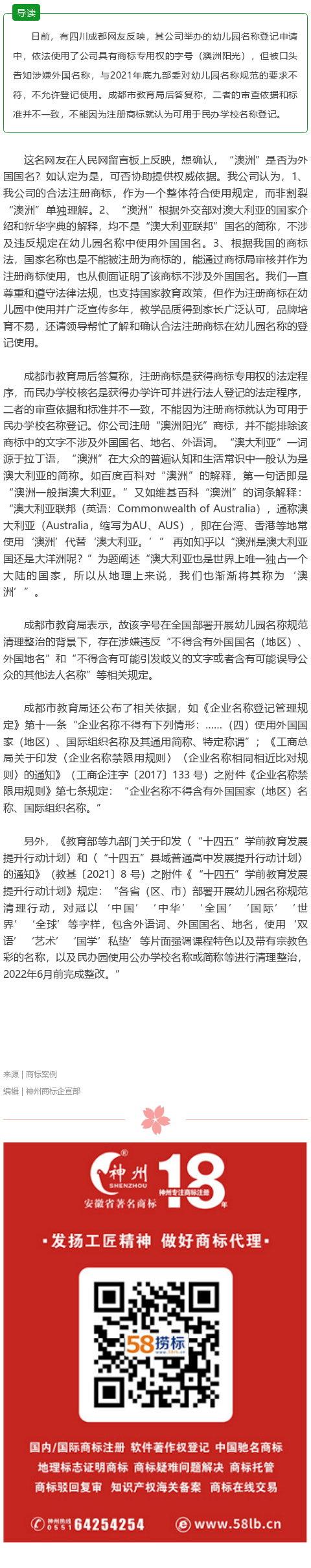 已注冊(cè)商標(biāo)用于民辦學(xué)校名稱登記被拒，成都市教育局釋疑