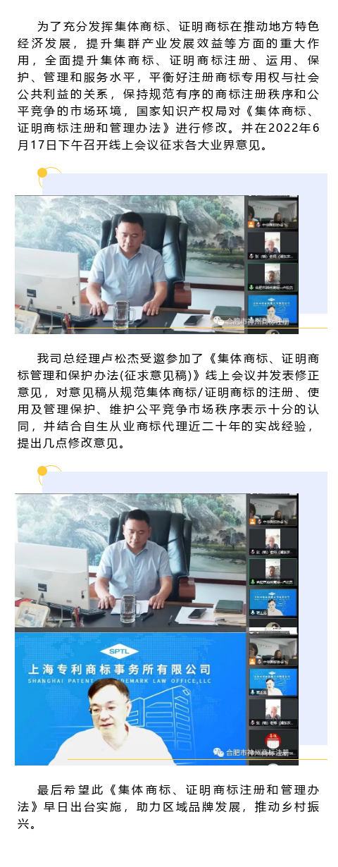 我司總經(jīng)理受邀參加 《集體商標(biāo)、證明商標(biāo)管理和保護辦法(征求意見稿)》線上會議