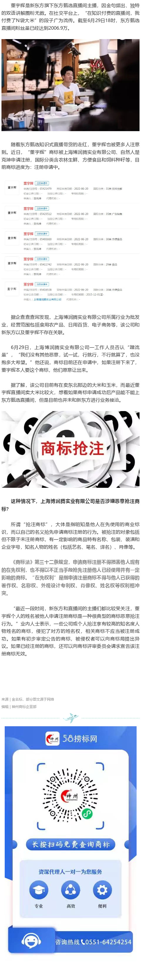 新東方董宇輝被搶注商標(biāo)，商標(biāo)“碰瓷”為何如此容易？