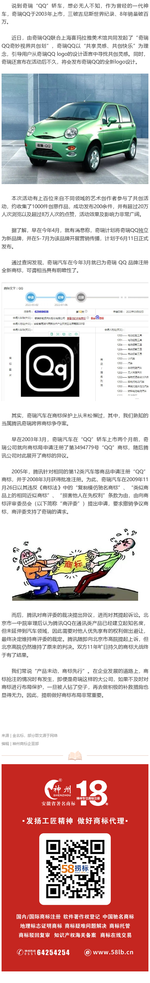 奇瑞QQ或?qū)Q標(biāo)！新LOGO已經(jīng)注冊(cè)商標(biāo)了