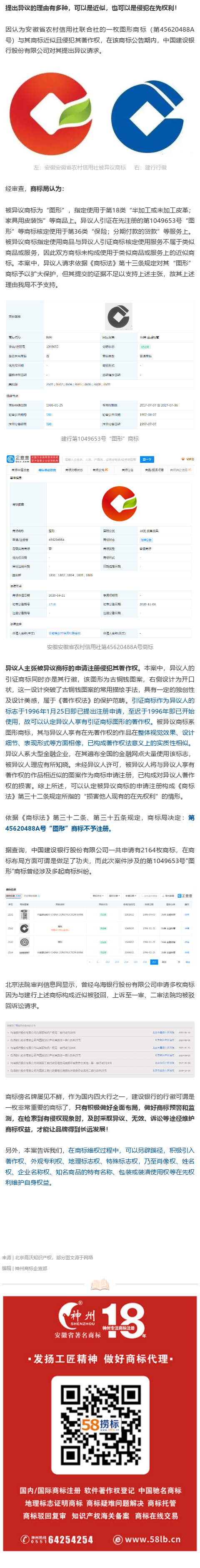 不近似，但侵犯在先著作權(quán)！建行對安徽農(nóng)村信用社提商標(biāo)異議