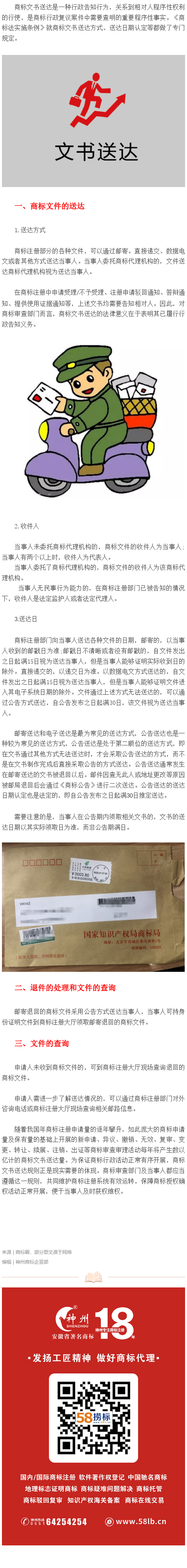 做商標(biāo)代理，你一定要知道的關(guān)于文書(shū)送達(dá)問(wèn)題解析
