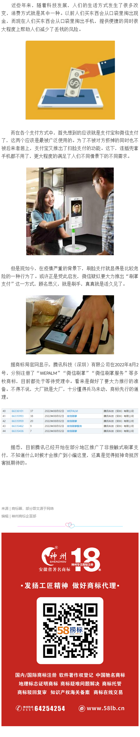 騰訊公司注冊這一商標(biāo)，疑推出繼支付寶刷臉支付后又一支付方式