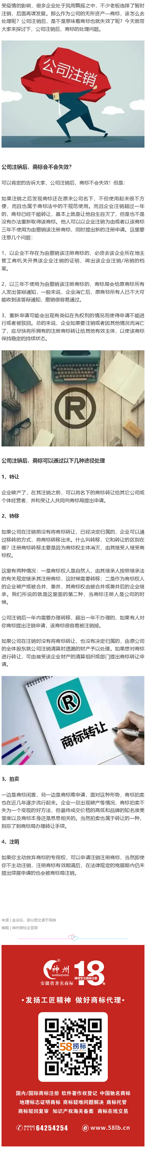 當(dāng)公司準(zhǔn)備注銷時(shí)，商標(biāo)的4種處理方式