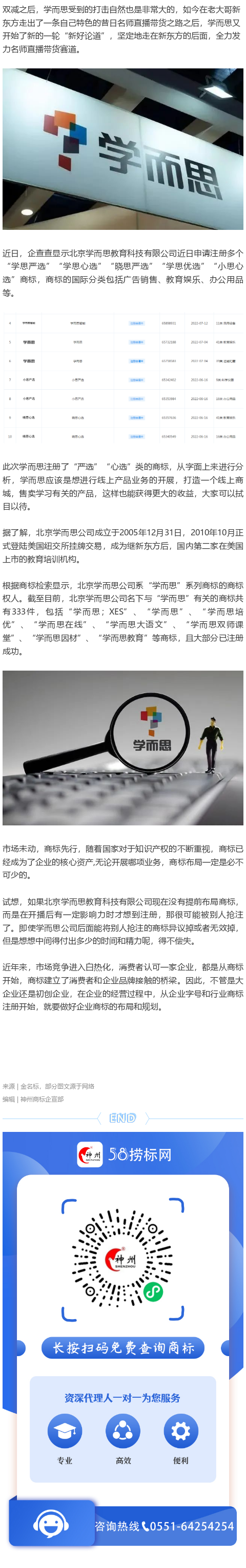 學(xué)而思申請多個“嚴(yán)選”“心選”商標(biāo)，難道也要直播帶貨了？