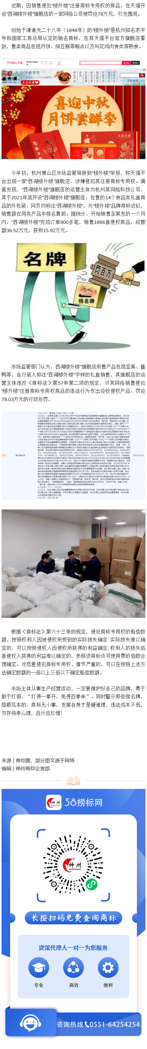 知名老字號樓外樓遭侵權(quán)，西湖樓外樓，被處罰78萬