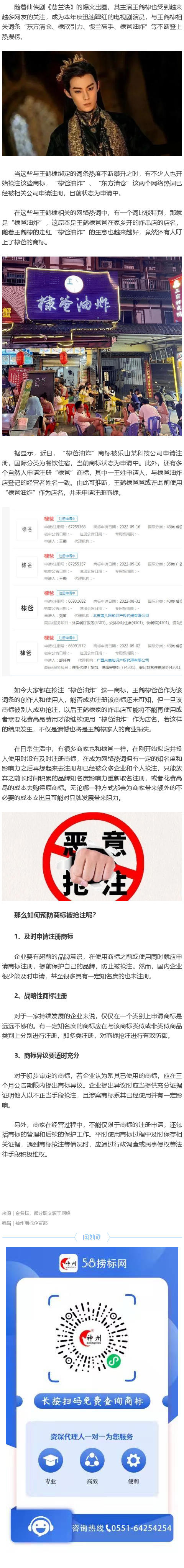 王鶴棣走紅，相關(guān)商標被搶注，及時注冊商標很重要