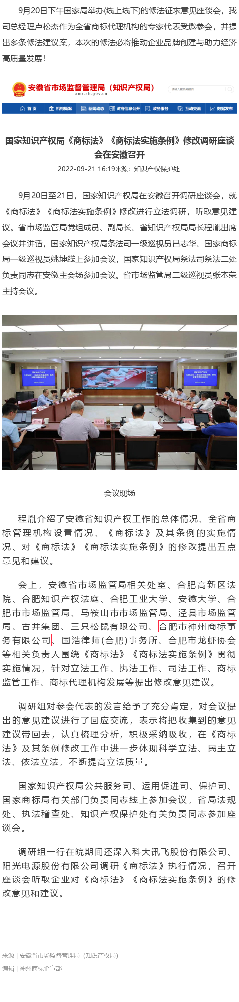 《商標(biāo)法》《商標(biāo)法實(shí)施條例》修改座談會召開 | 我司總經(jīng)理盧松杰作為代理機(jī)構(gòu)的專家代表受邀參會