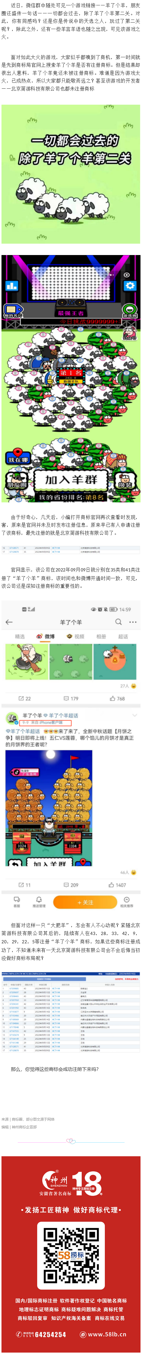 “羊了個羊”商標，終于還是有人下手了
