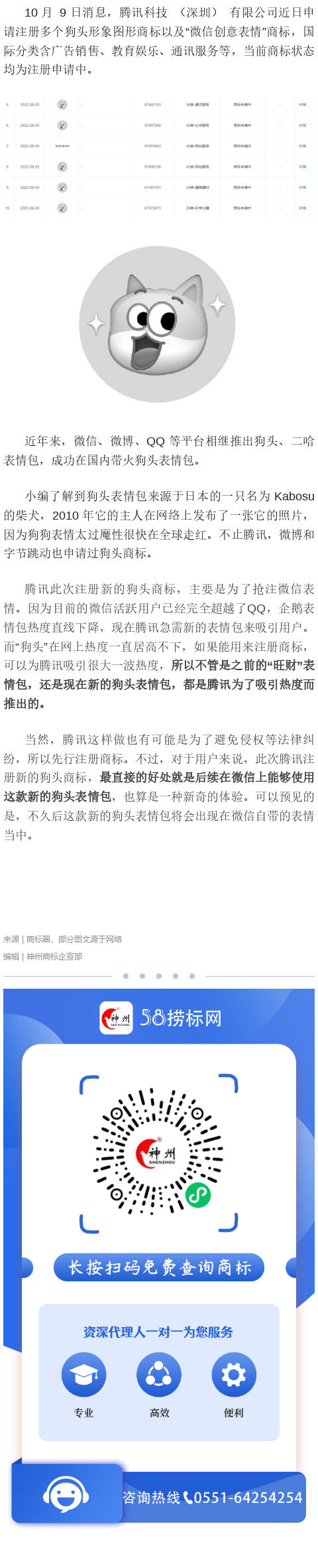 新表情將至？騰訊申請新狗頭圖形商標
