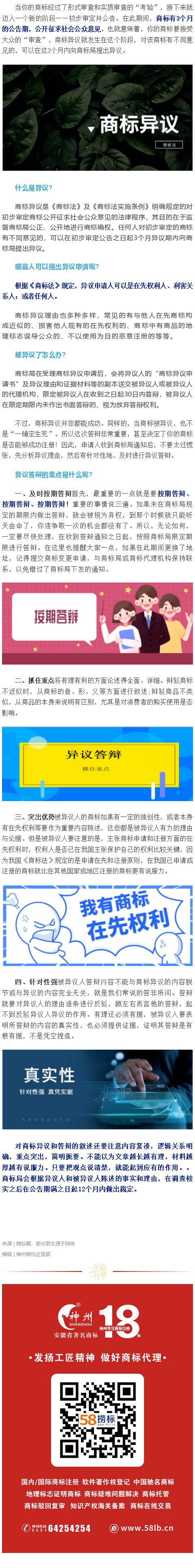 “關(guān)于商標(biāo)異議與被異議，最全攻略在這了