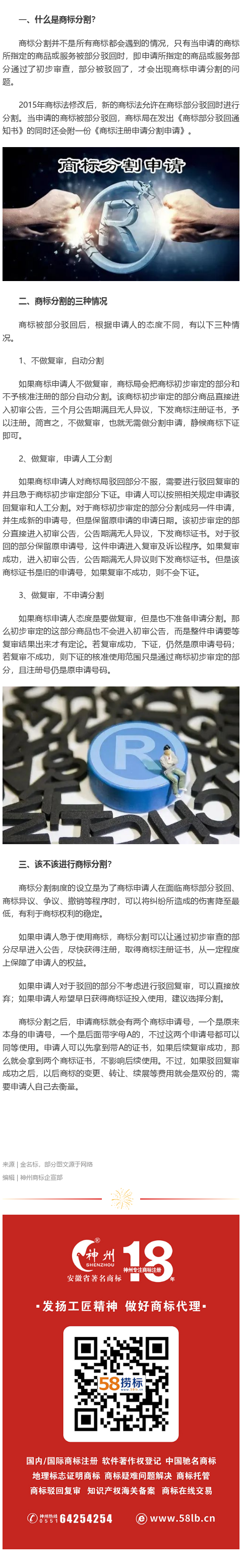 商標(biāo)知識：什么是商標(biāo)分割？