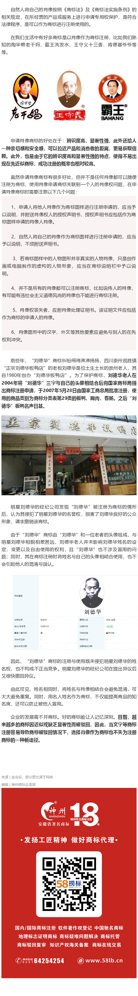 如何使用肖像注冊商標(biāo)？使用肖像商標(biāo)有什么好處？