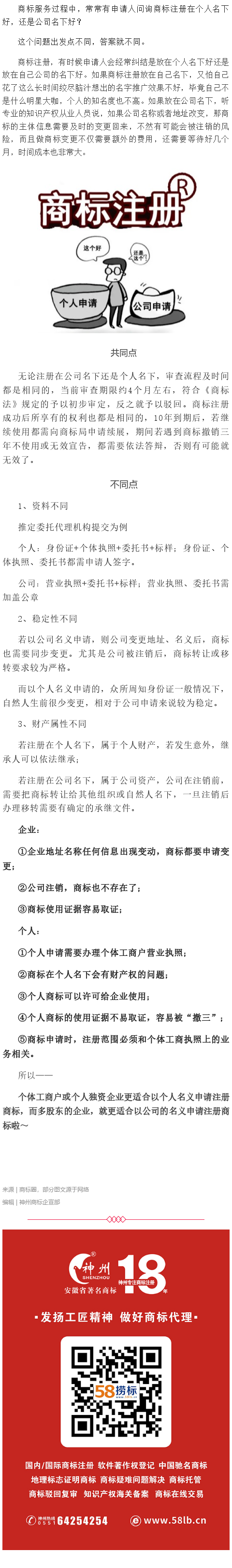 商標(biāo)注冊在個(gè)人名下好還是公司名下好？